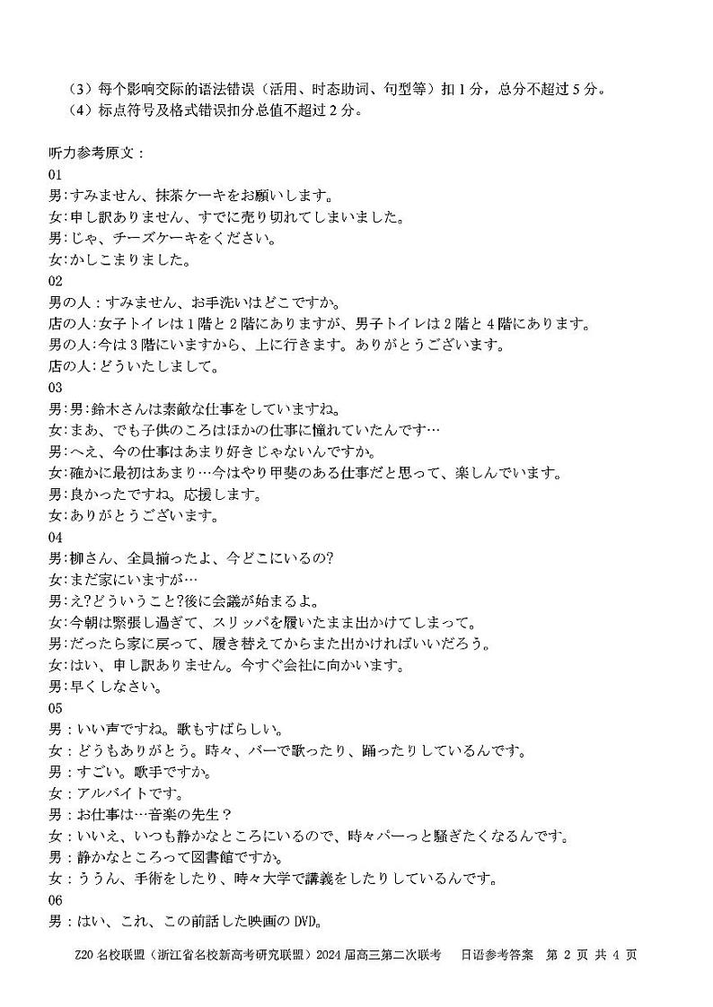 浙江省Z20名校联盟2023—2024学年高三上学期第二次联考日语试题及答案（含听力）02