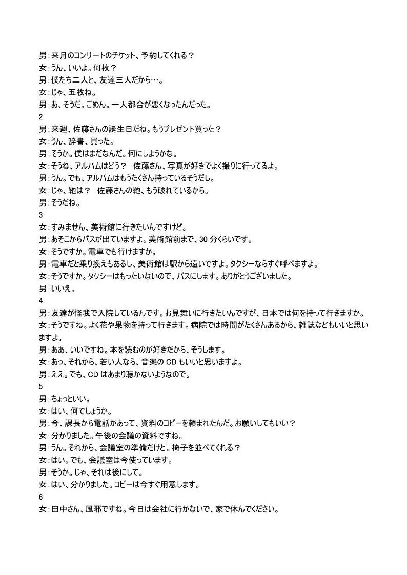 天壹联盟·五市十校教研教改共同体·2024届高三12月大联考日语试卷及参考答案含听力02
