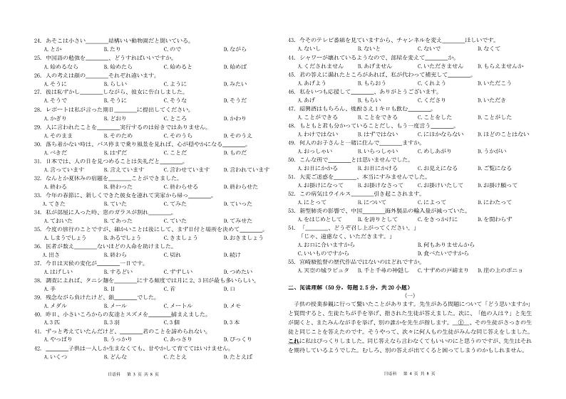 天壹联盟·五市十校教研教改共同体·2024届高三12月大联考日语试卷及参考答案含听力02