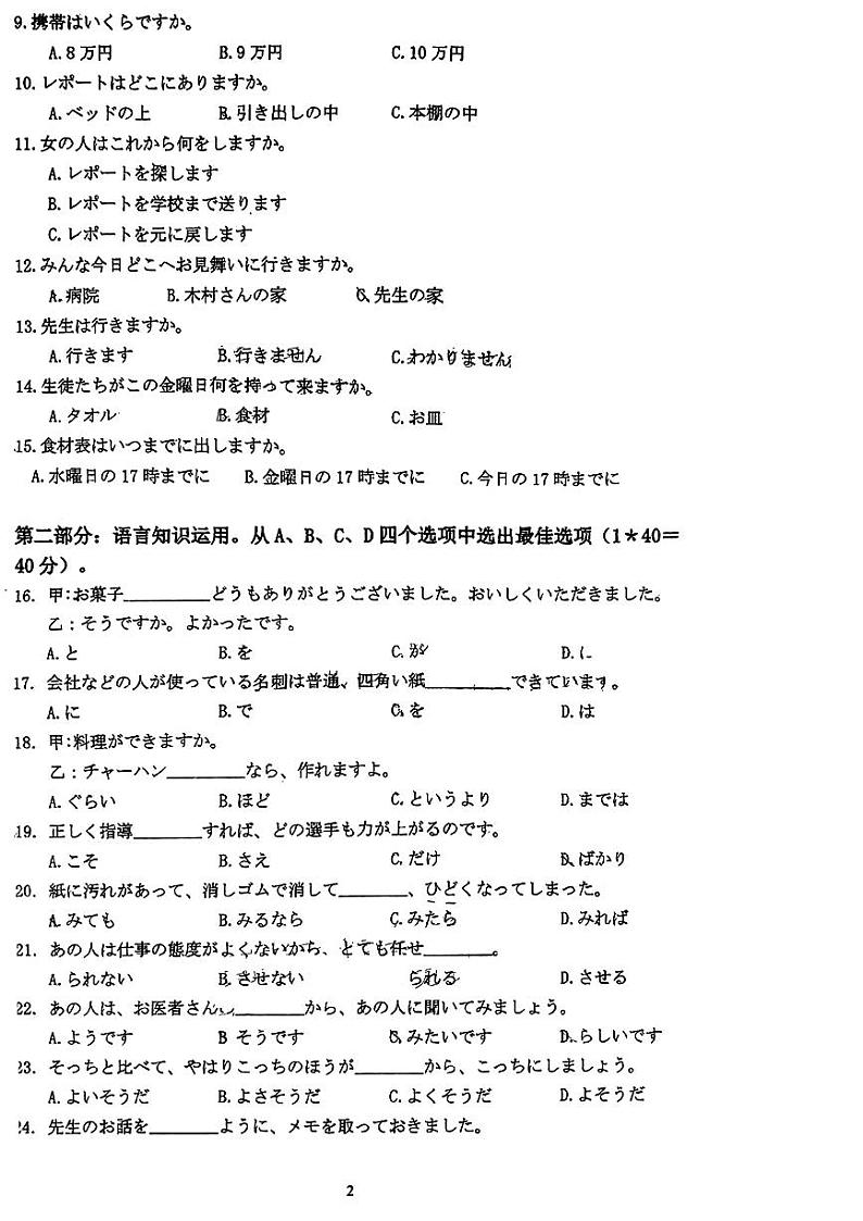 2024届广东省广州市高三上学期12月调研考试（零模）日语试题及答案02