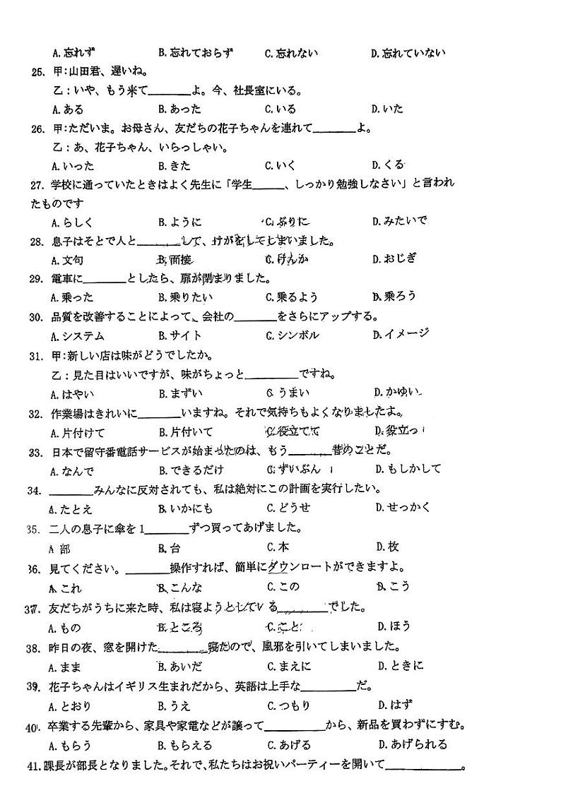 2024届广东省广州市高三上学期12月调研考试（零模）日语试题及答案03