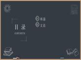 27 子供の時、大きな地震がありました  标日下课件