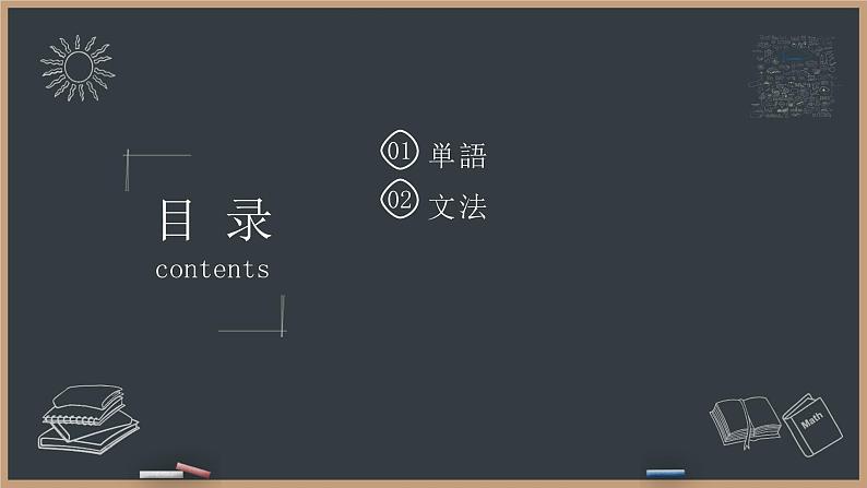 27 子供の時、大きな地震がありました  标日下课件第2页