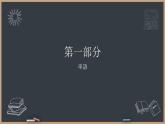 27 子供の時、大きな地震がありました  标日下课件