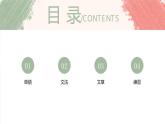 29 電気を消せ  标日下课件高中日语 标日课件