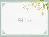30 もう十一時だから寝よう高中日语 标日课件