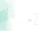 32  今度の日曜日に遊園地へ高中日语 标日课件