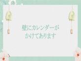 34 壁にカレンダーが高中日语 标日课件