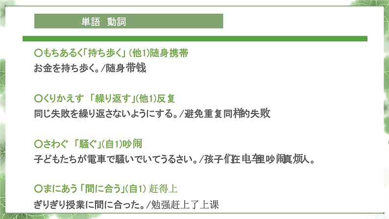 36 遅くなって、すみません高中日语 标日课件02