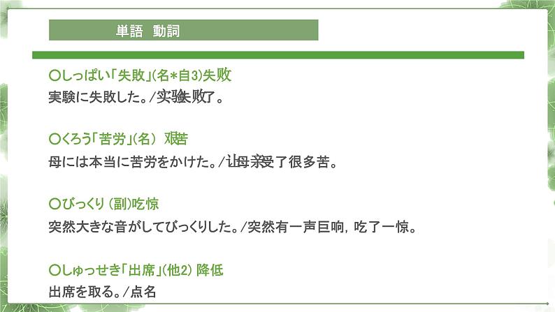 36 遅くなって、すみません高中日语 标日课件07