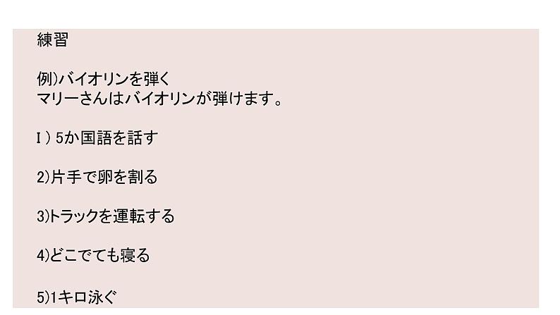 38 戴さんは英語が話せます高中日语 标日课件04