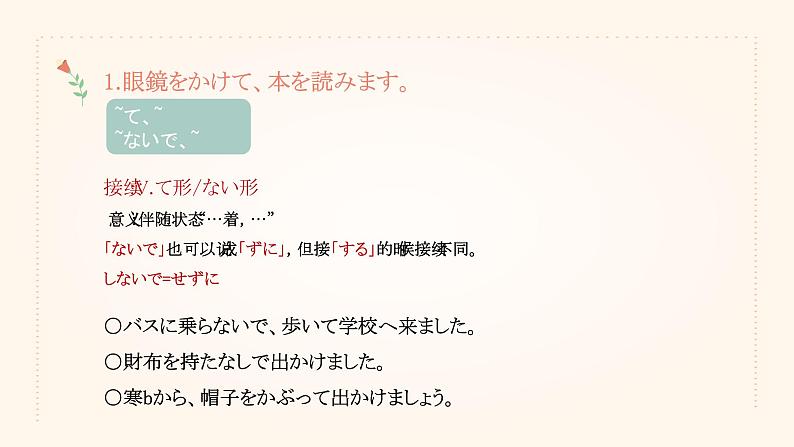 39 眼鏡をかけた本を読みます高中日语 标日课件04