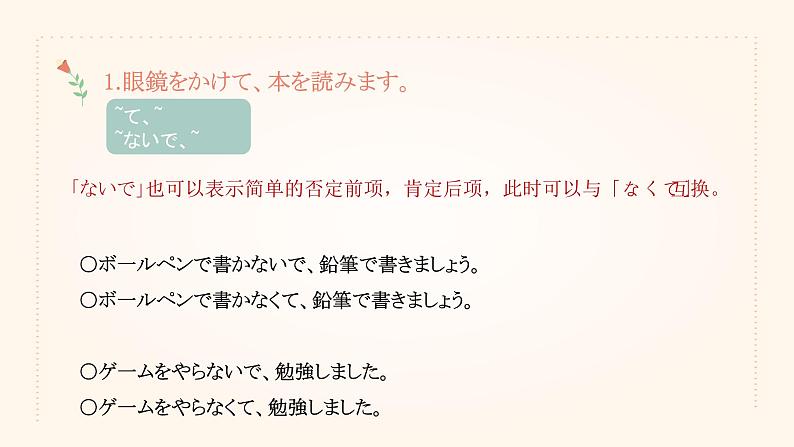 39 眼鏡をかけた本を読みます高中日语 标日课件05