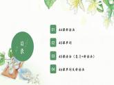 44-46课课件ppt 高中日语 标日课件
