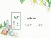 44-46课课件ppt 高中日语 标日课件