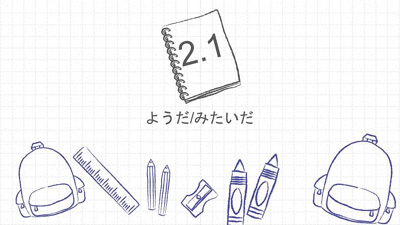 44玄関のところにだれかいるようです高中日语 标日课件06