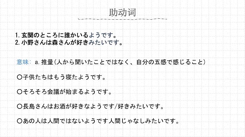 44玄関のところにだれかいるようです高中日语 标日课件08