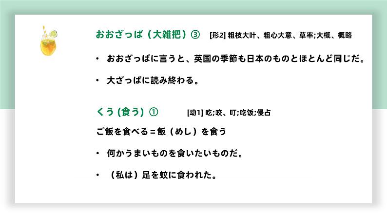 高中标准日语中级下册第31课栄転の話课件PPT第7页