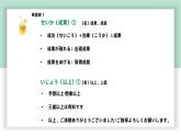 高中标准日语中级下册第17课日本取材の成果课件PPT
