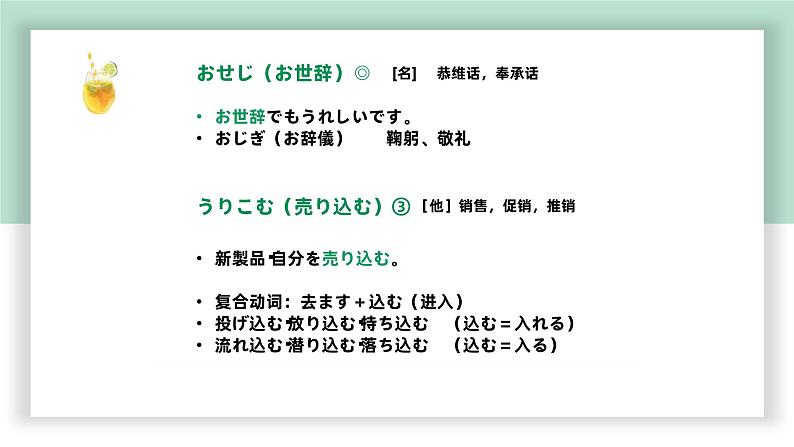 高中标准日语中级下册第17课日本取材の成果课件PPT04