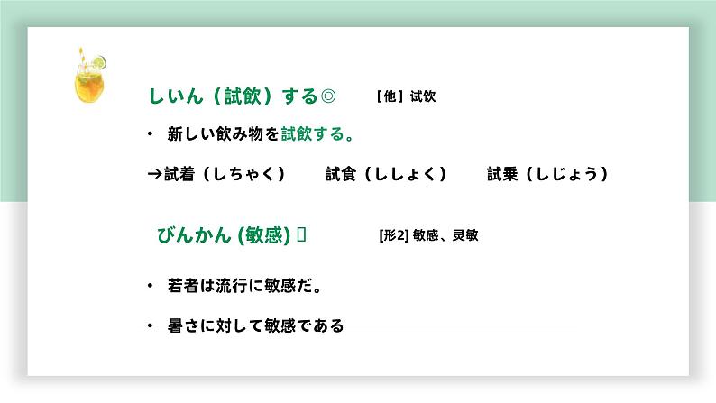 高中标准日语中级下册第17课日本取材の成果课件PPT05