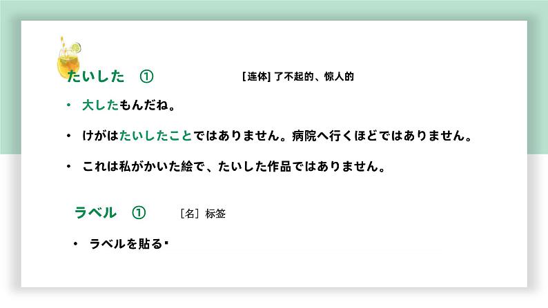 高中标准日语中级下册第17课日本取材の成果课件PPT07