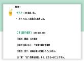 高中标准日语中级下册第25课創作中華料理课件PPT