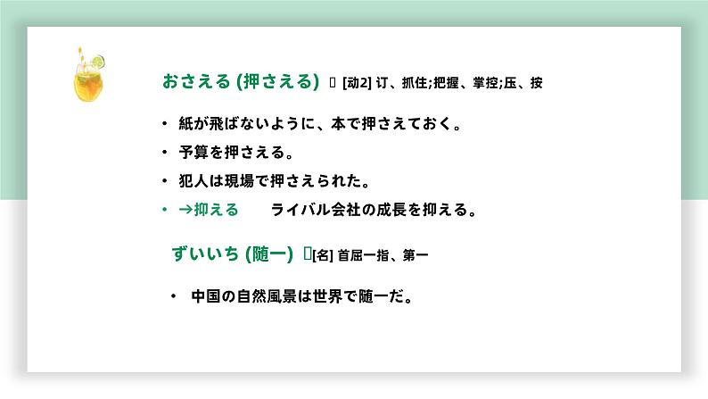 高中标准日语中级下册第25课創作中華料理课件PPT04