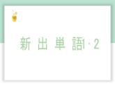 高中标准日语中级下册第26课イベント前夜课件PPT