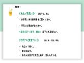 高中标准日语中级下册第30课本社での報告课件PPT