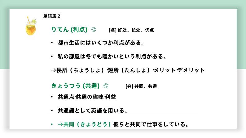 高中标准日语中级下册第30课本社での報告课件PPT第5页