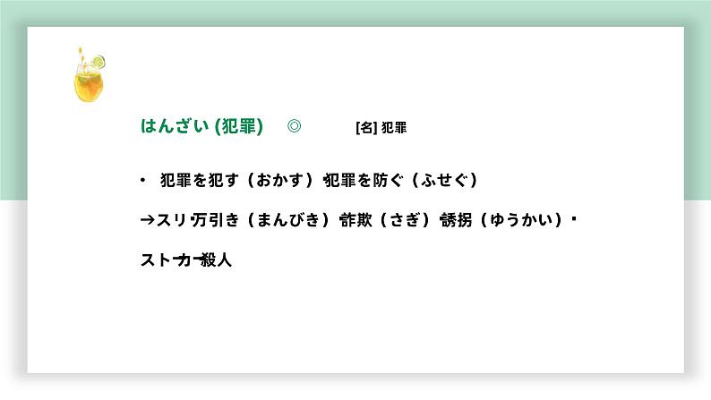 高中标准日语中级下册第30课本社での報告课件PPT第7页