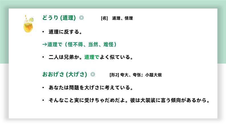 高中标准日语中级下册第30课本社での報告课件PPT第8页