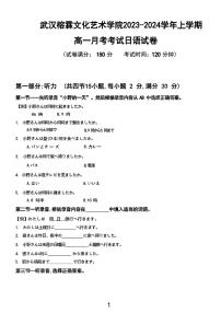 武汉榕霖文化艺术学院2023-2024高一上学期12月日语试卷【含答案】