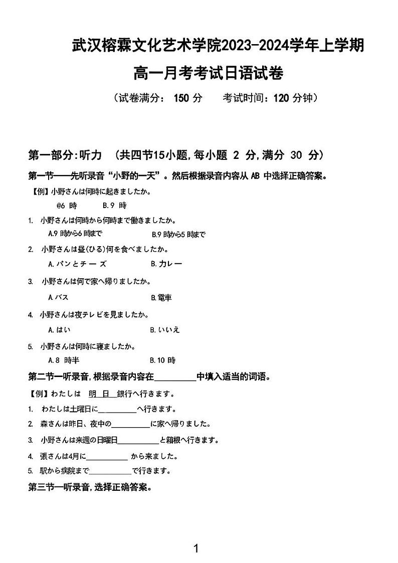 武汉榕霖文化艺术学院2023-2024高一上学期12月日语试卷【含答案】第1页
