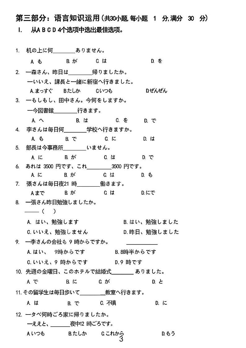武汉榕霖文化艺术学院2023-2024高一上学期12月日语试卷【含答案】第3页