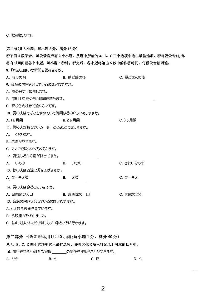 武汉榕霖文化艺术学院2023-2024高三上学期期中 日语试卷【含答案】第2页