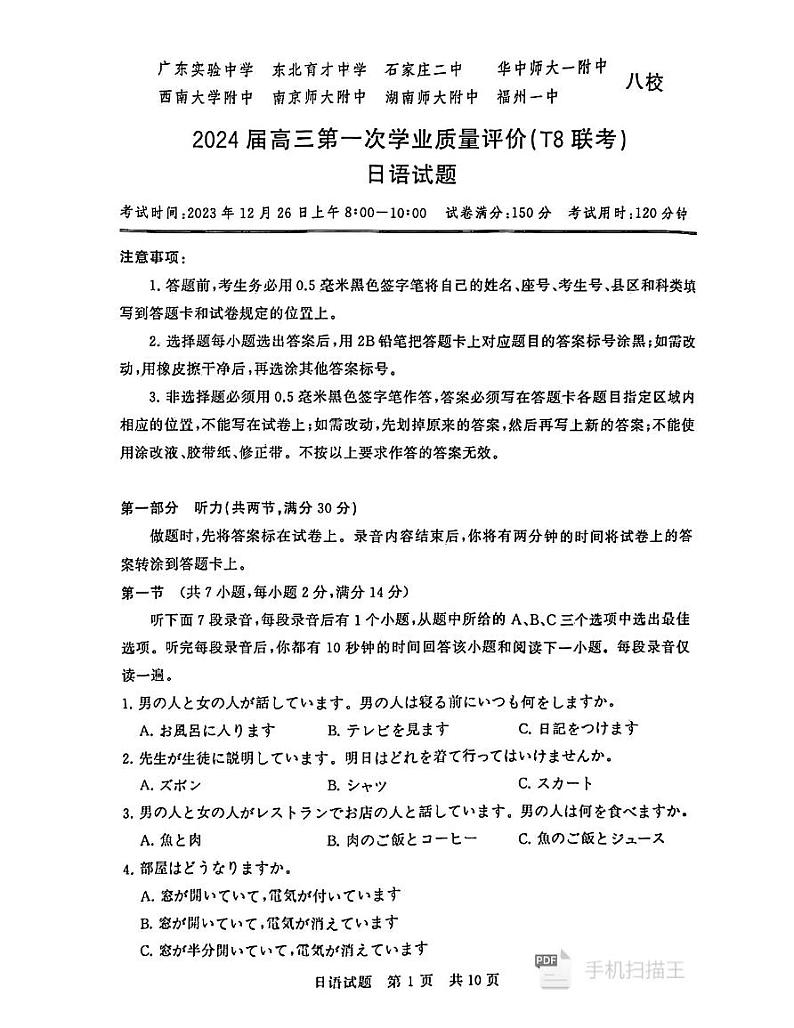 山西省八省联考第1页