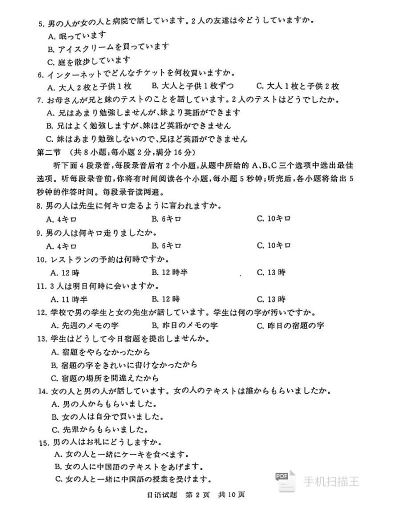 山西省八省联考第2页