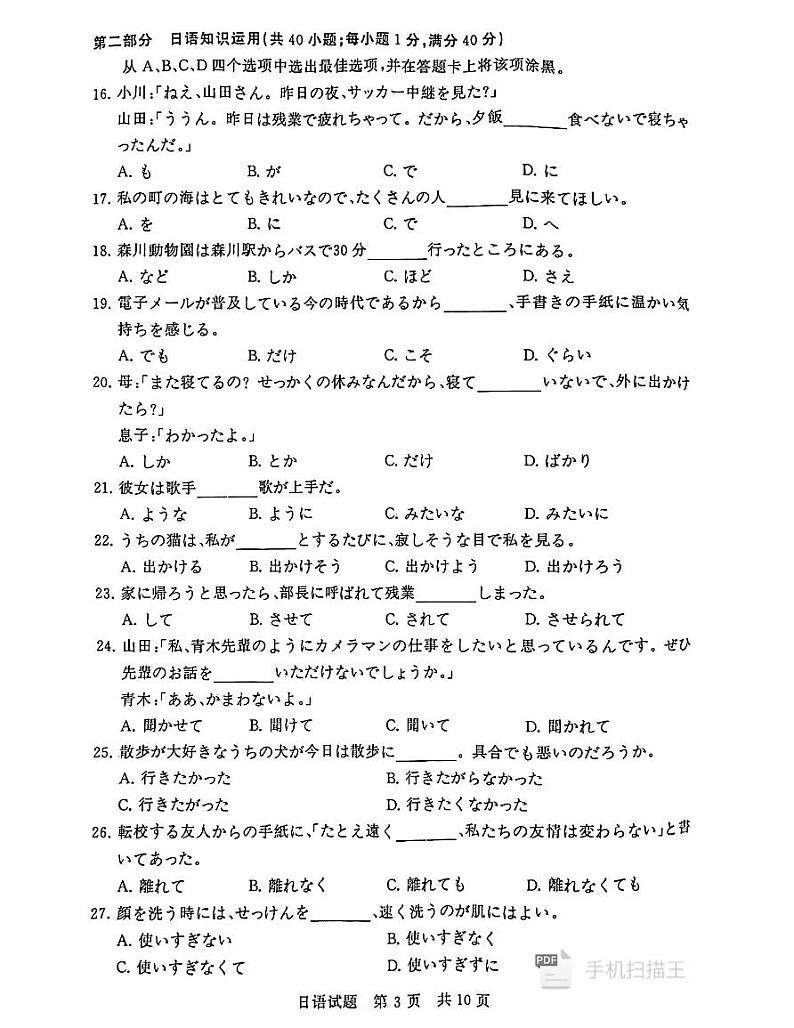 山西省八省联考第3页