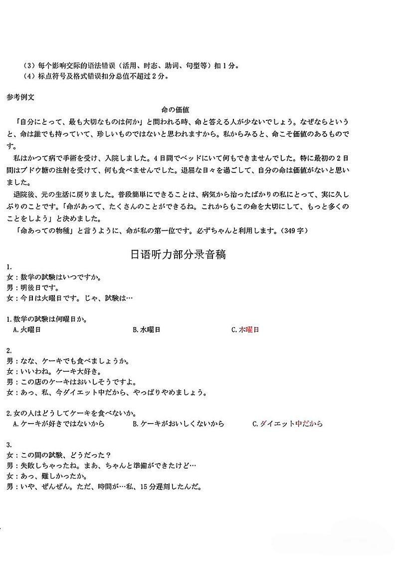 2023年宜荆荆随恩高三12月联考日语试卷（PDF版含答案）02