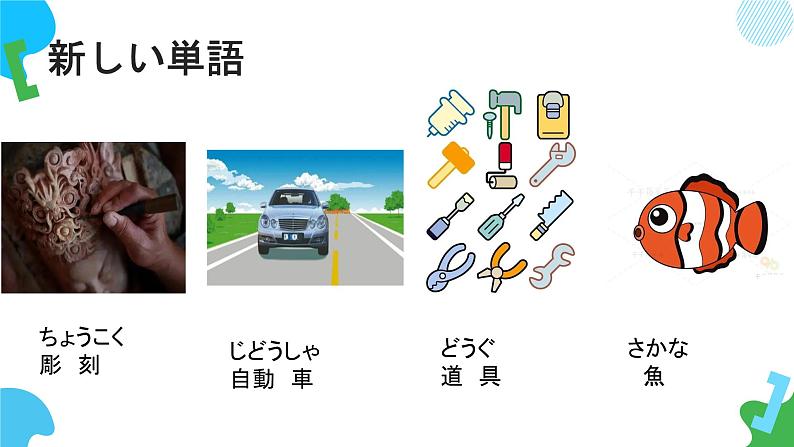 第10課京都の紅葉は有名です课件  高中日语标日初级上册课件04