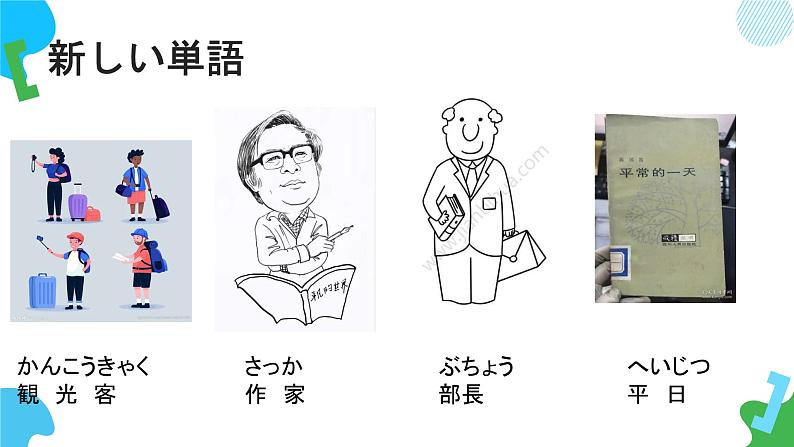 第10課京都の紅葉は有名です课件  高中日语标日初级上册课件06