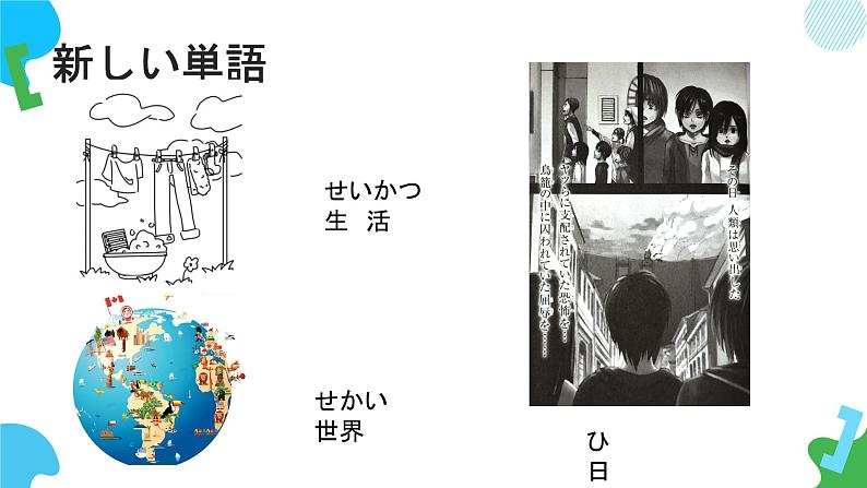 第10課京都の紅葉は有名です课件  高中日语标日初级上册课件07