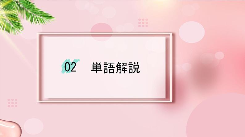 第11课小野さんは歌が好きです课件  高中日语标日初级上册课件05