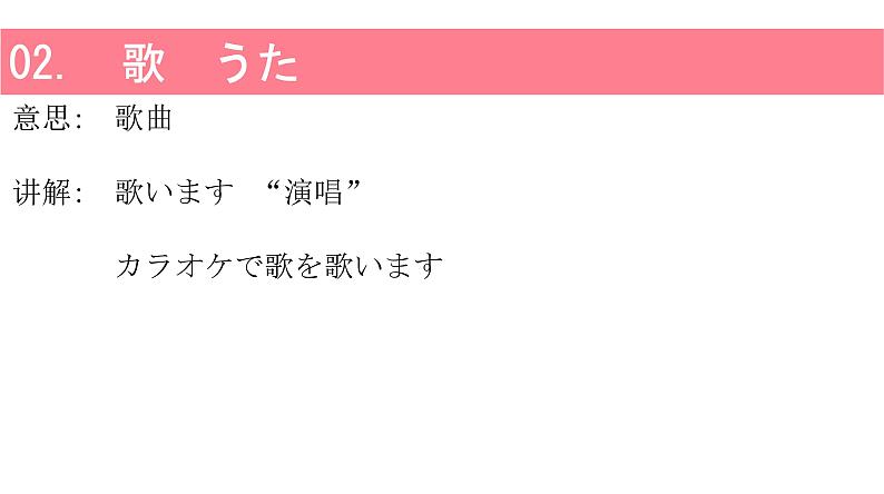 第11课小野さんは歌が好きです课件  高中日语标日初级上册课件07