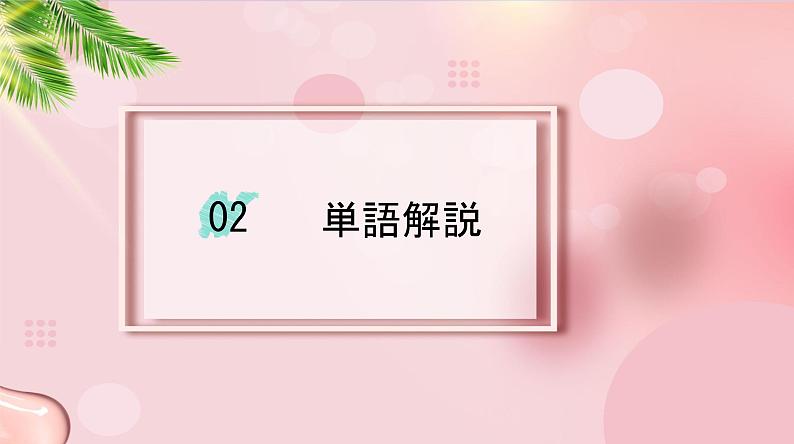 第1課李さんは中国人です   高中日语标日初级上册课件05