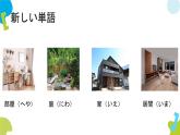 第4课部屋に机といすがあります (2)  高中日语标日初级上册课件