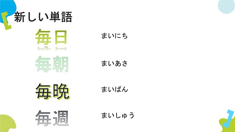 第5课森さんは7時に起きます课件  高中日语标日初级上册课件第6页