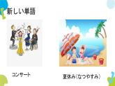 第6课吉田さんは来月中国へ行きます课件  高中日语标日初级上册课件